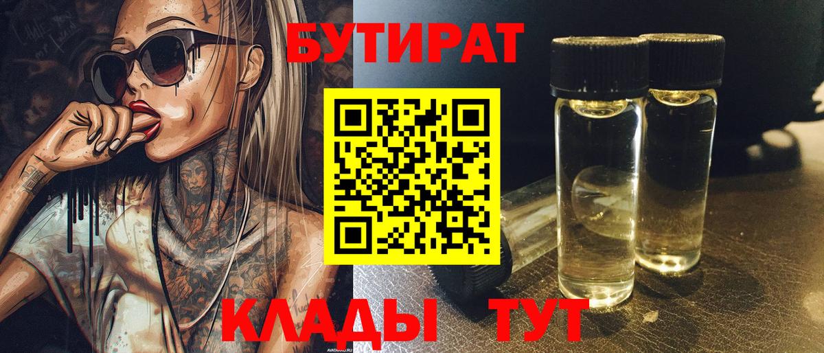 Заинск  БУТИРАТ  Вход с VPN  Бутират оксибутират 