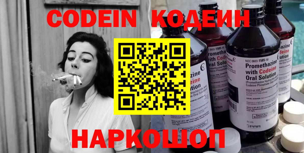 Заинск  Codein Purple Drank  Вход с VPN  Кодеиновый сироп Lean Purple Drank 
