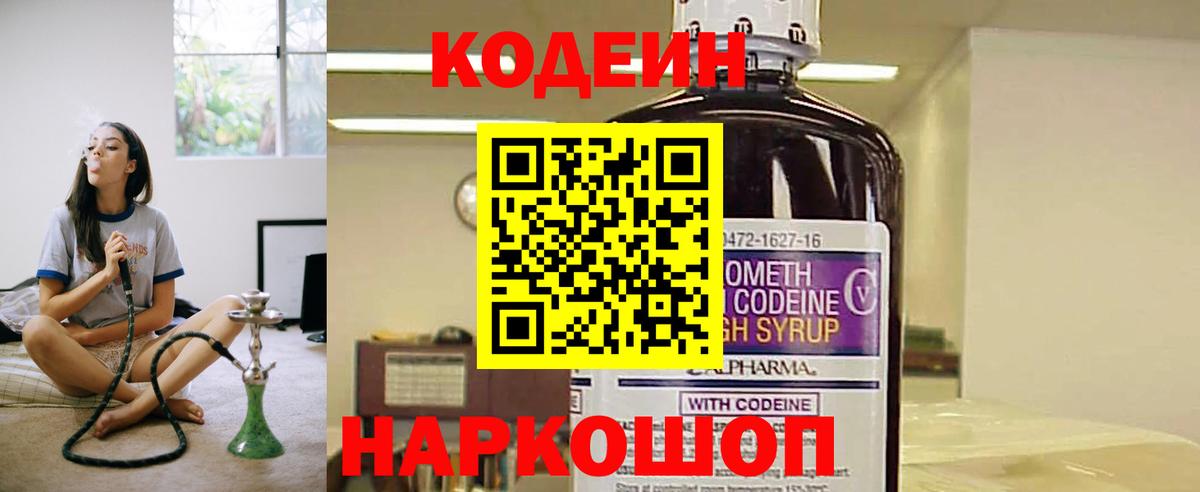 Codein Purple Drank Заинск
