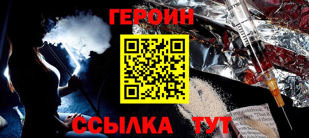 Заинск  ГЕРОИН  Вход с VPN  ГЕРОИН белый 