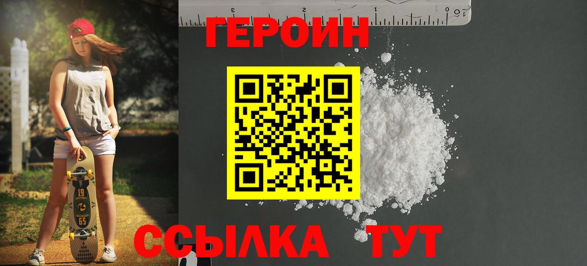 ГЕРОИН белый Заинск