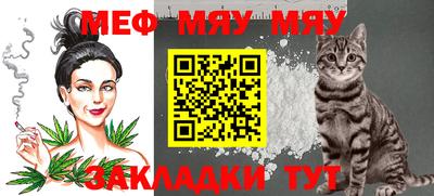 мяу мяу мука Ефремов