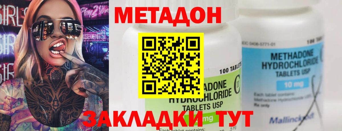 Заинск  МЕТАДОН кристалл  Вход с VPN 